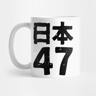 japan 47 (nihon 47) Mug